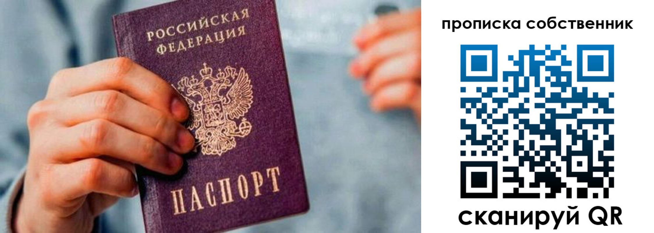 временная регистрация для всех в Пионерском