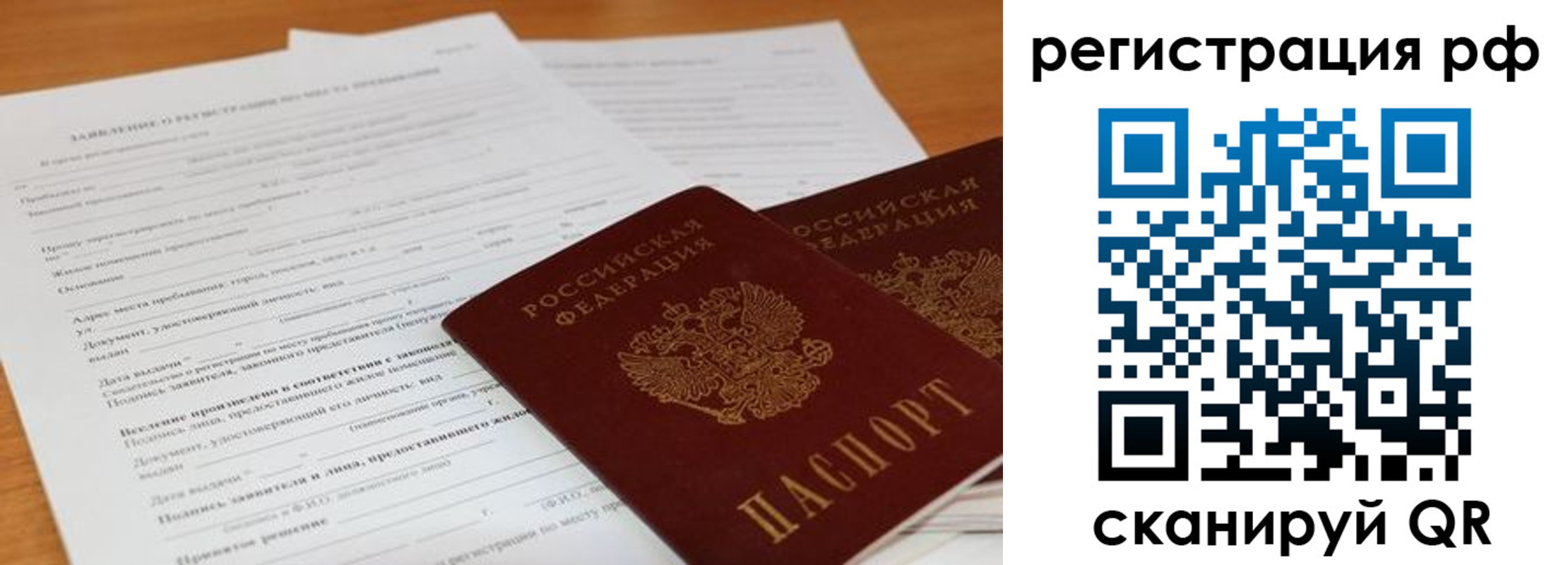 временная регистрация для всех в Пионерском
