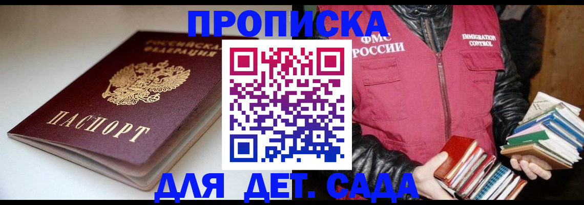 временная регистрация надежно в Пионерском