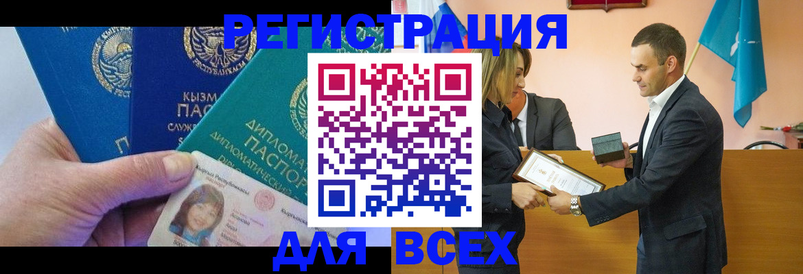 временная регистрация 2025 в Пионерском