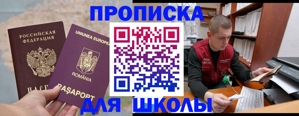 прописка 2025 в Пионерском