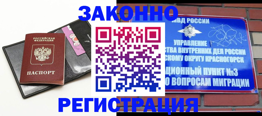 временная регистрация для школы в Пионерском