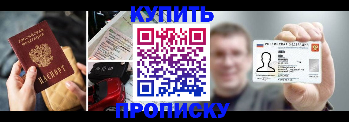 временная регистрация для школы в Пионерском