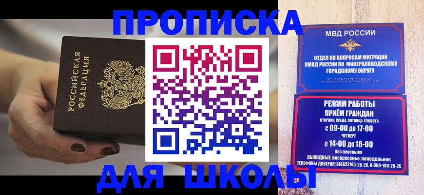 прописка законно в Пионерском