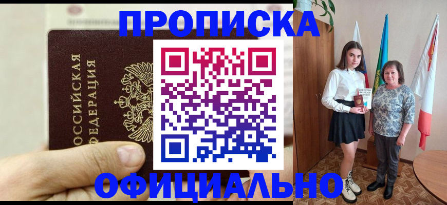 временная регистрация законно в Пионерском