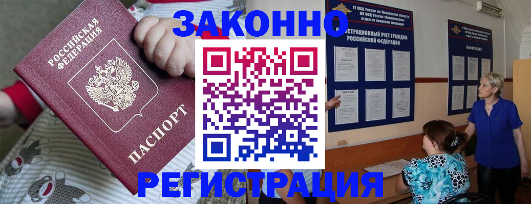 временная регистрация в Пионерском