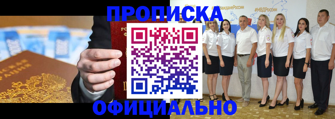 прописка ребенка в Пионерском